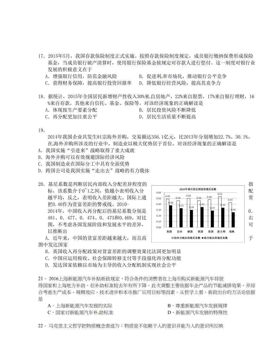 [中学联盟]上海市高境第一中学2016版高三5月热身考试政 治试题_第4页