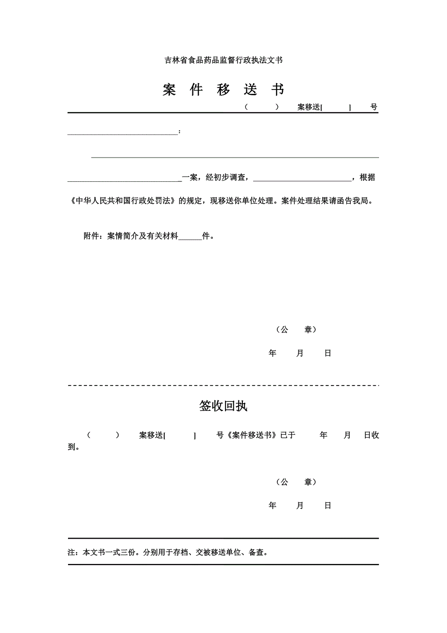 吉林省食品药品行政执法文书样表_第3页