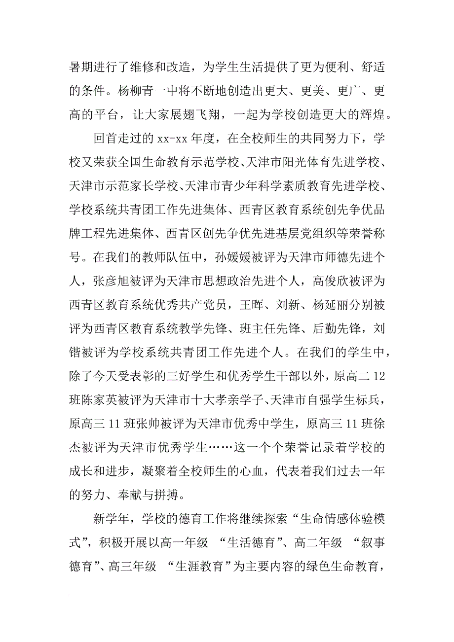 高中开学典礼演讲稿范文_1_第2页