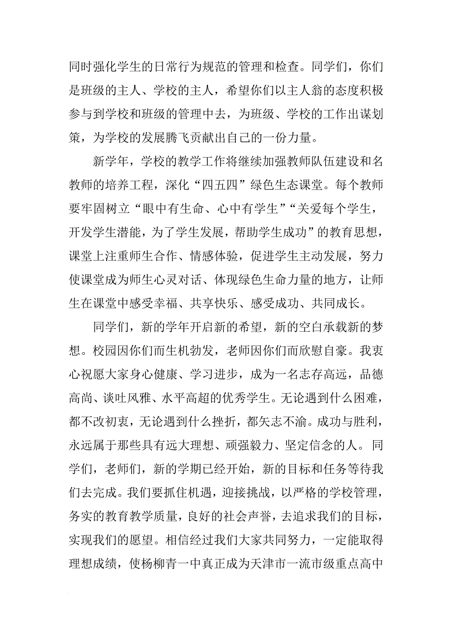 高中开学典礼演讲稿范文_1_第3页