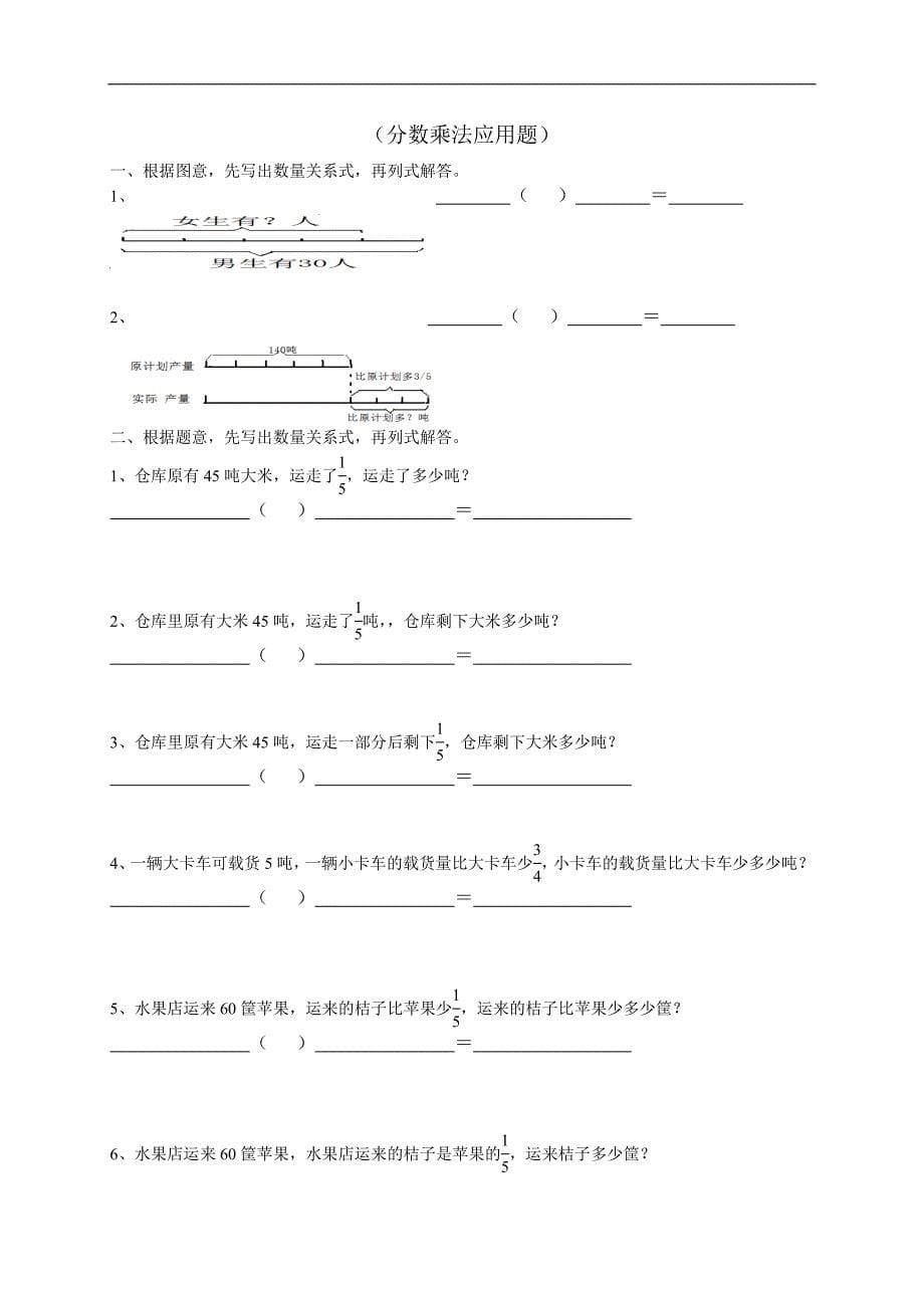 小学数学六年级上册《分数乘法》专项练习试题五套_第5页