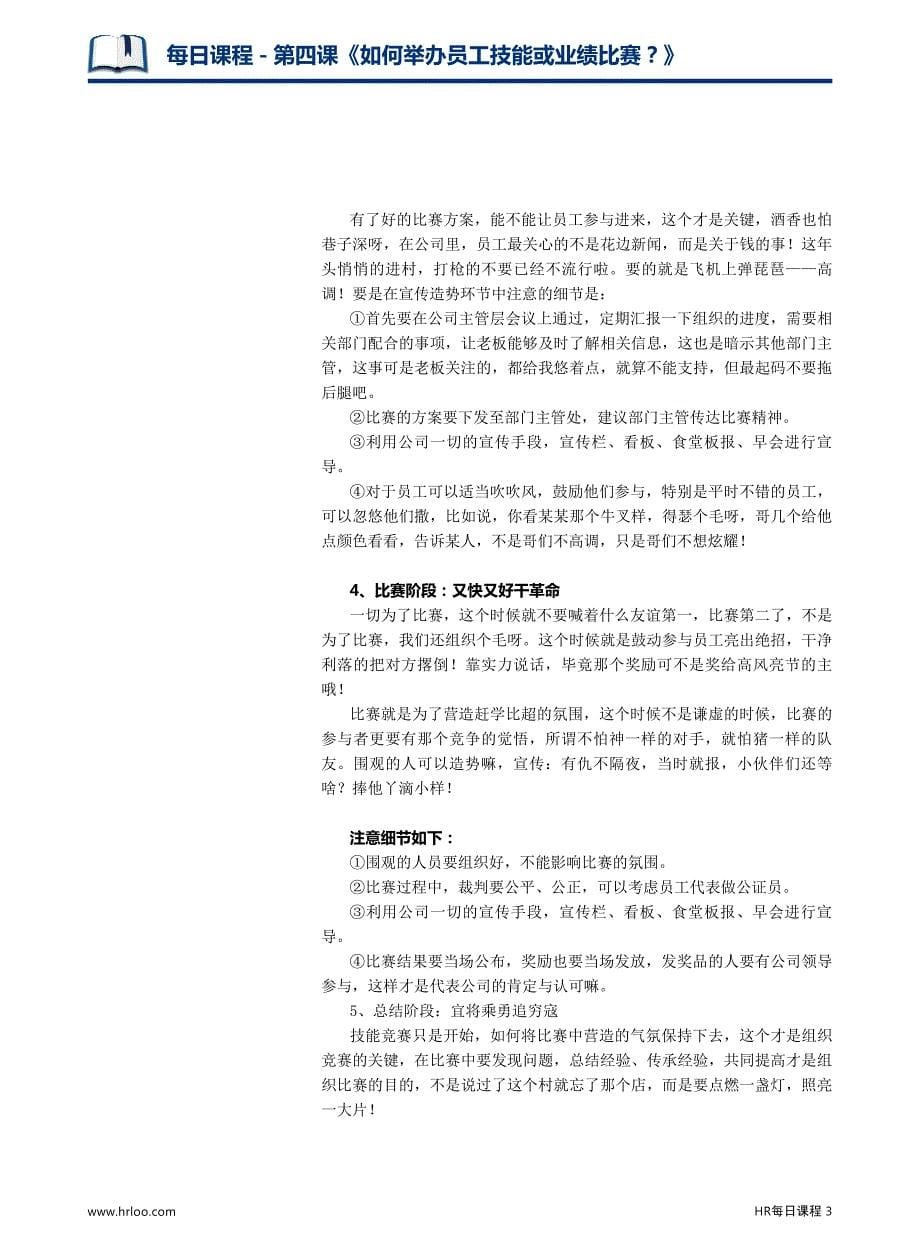 员工文化活动组织-如何举办员工技能或业绩比赛？.pdf_第5页