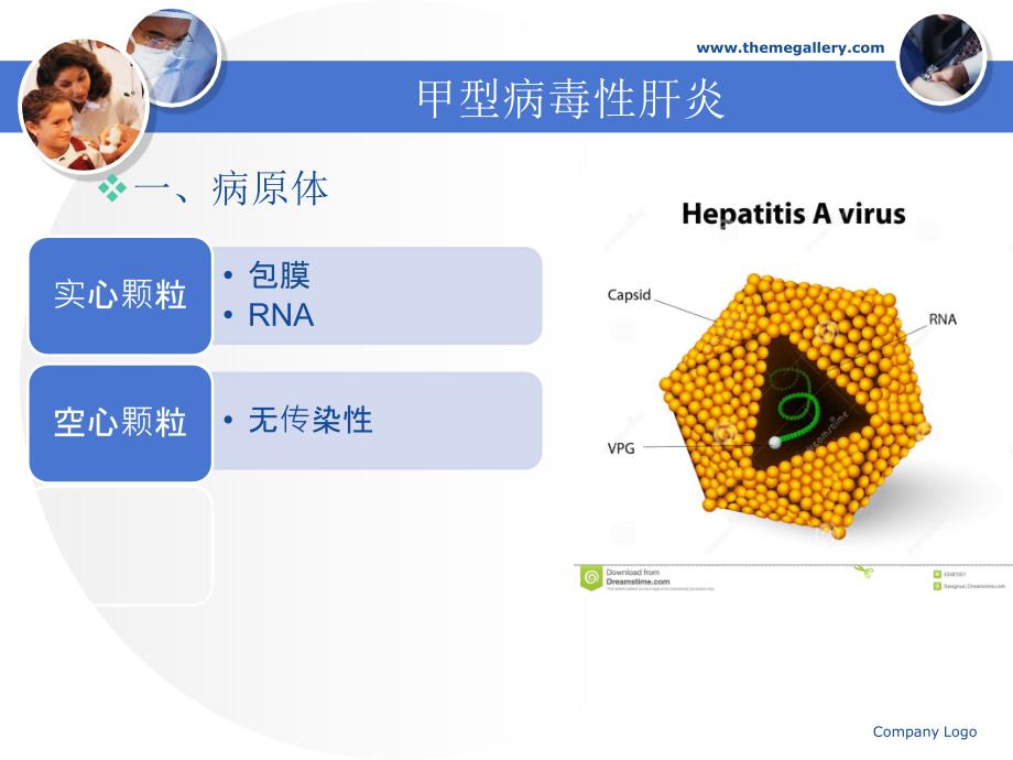 甲型病毒性肝炎护理_第1页