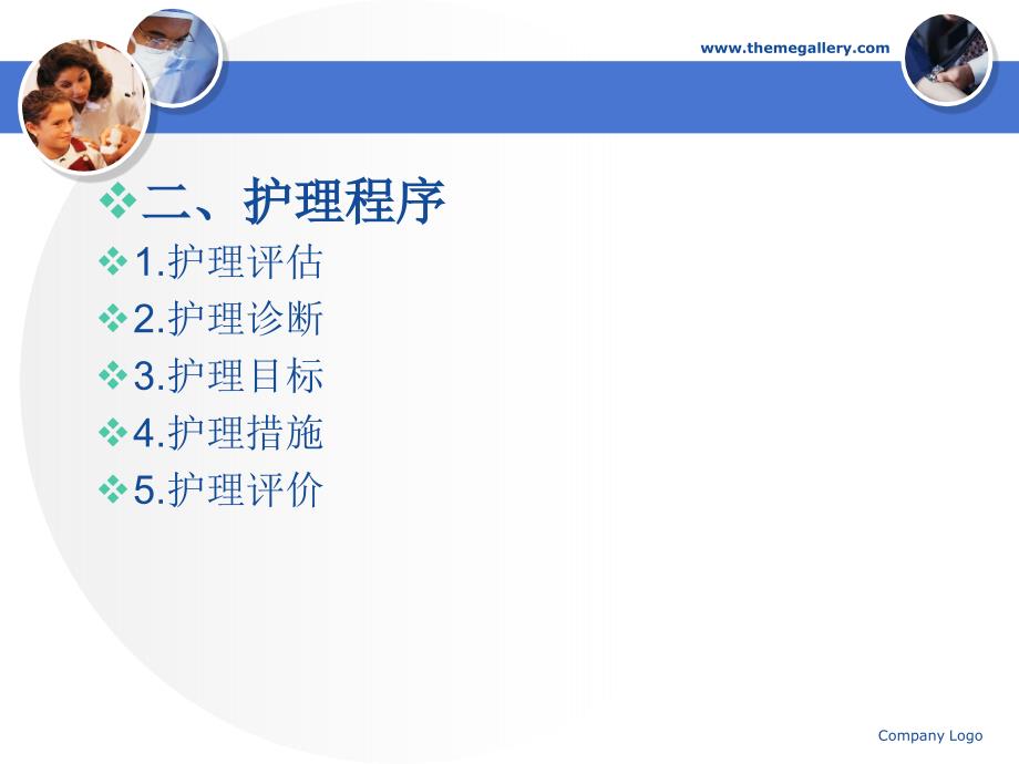 甲型病毒性肝炎护理_第2页