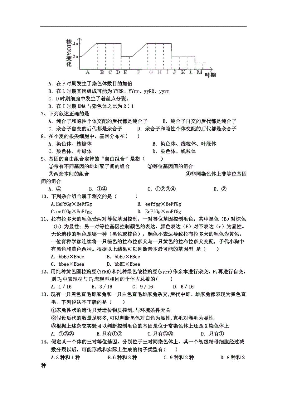 四川省乐山一中2016-2017学年高一下学期期中考试生物试题_第2页