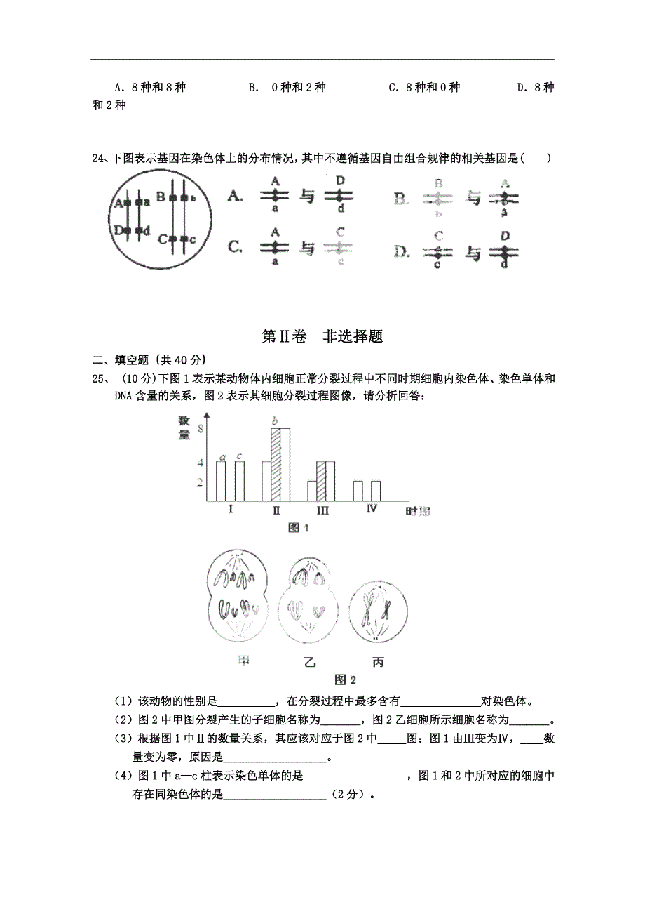 四川省乐山一中2016-2017学年高一下学期期中考试生物试题_第4页