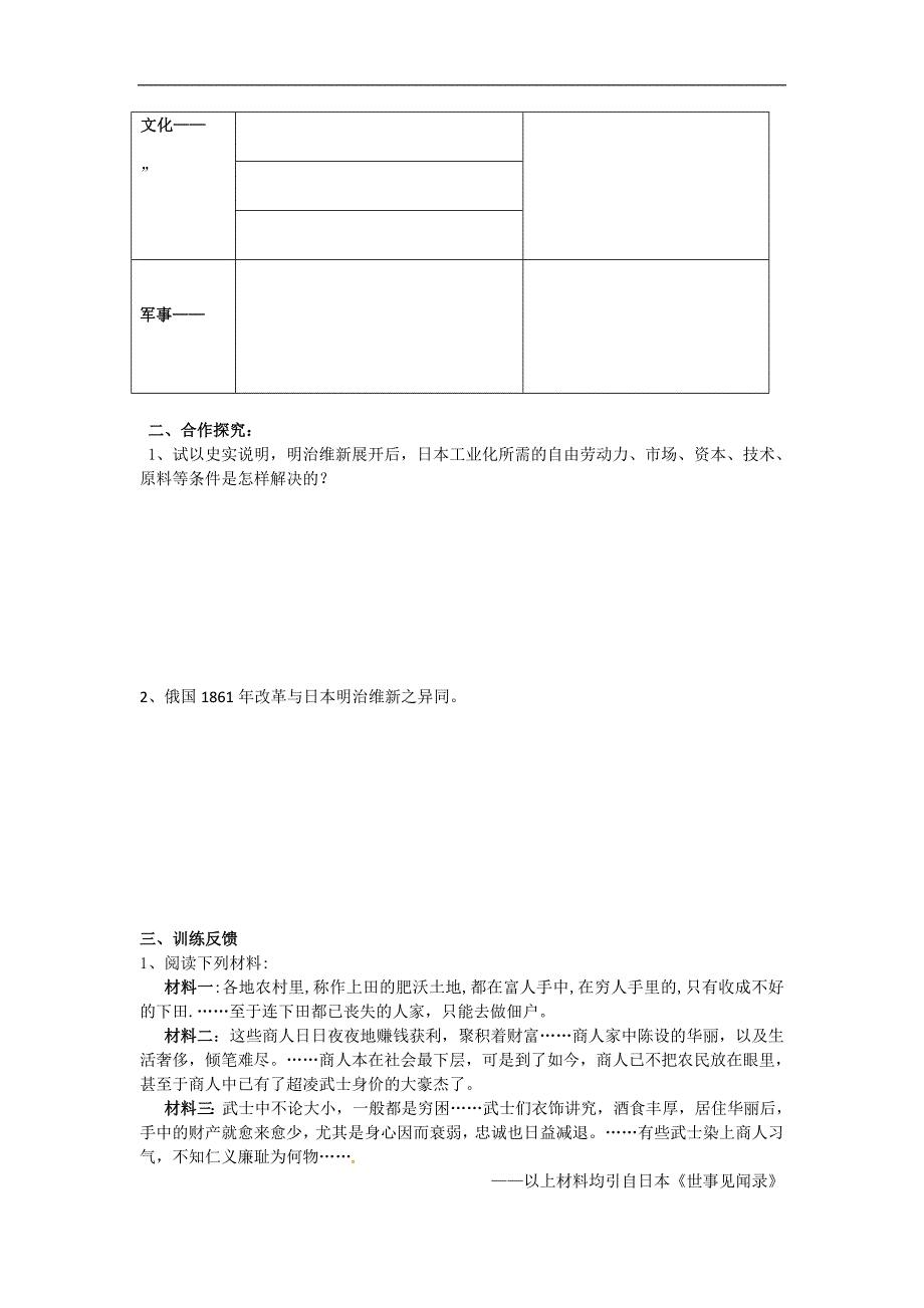 人教版高中历史选修一 第八单元 日本明治维新 学案2_第2页