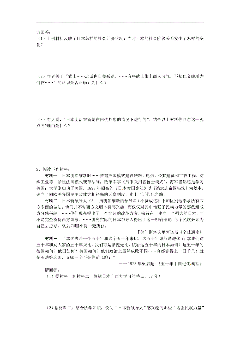 人教版高中历史选修一 第八单元 日本明治维新 学案2_第3页