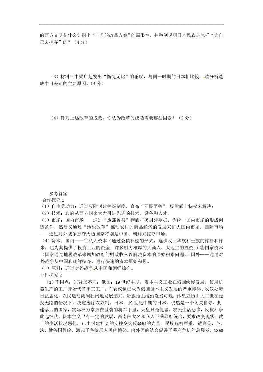 人教版高中历史选修一 第八单元 日本明治维新 学案2_第4页