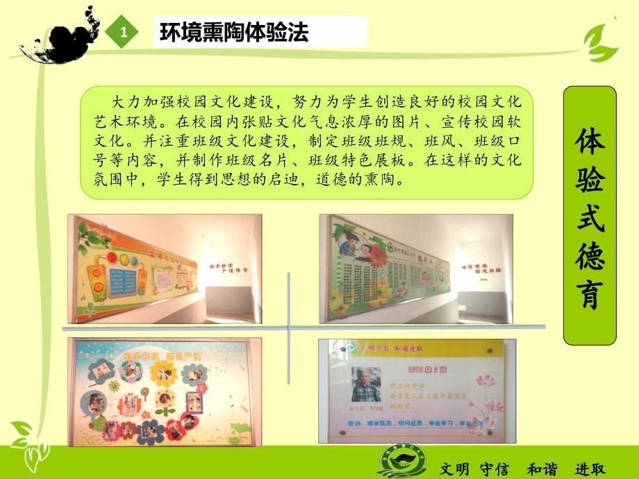 小学综合素质评价汇报_第5页