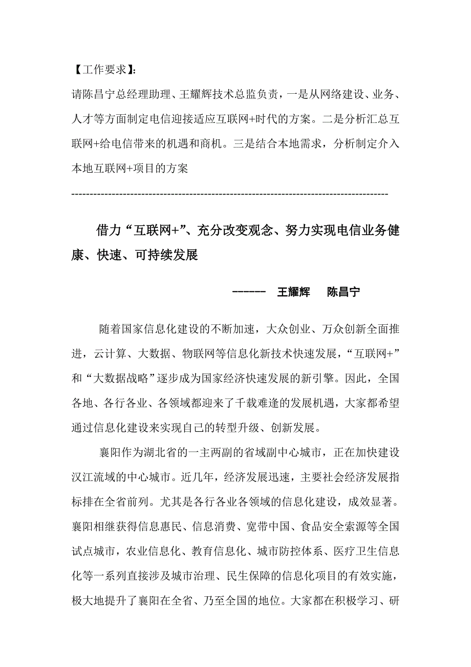 结合互联网+行动计划,不断改进优化工作_第1页