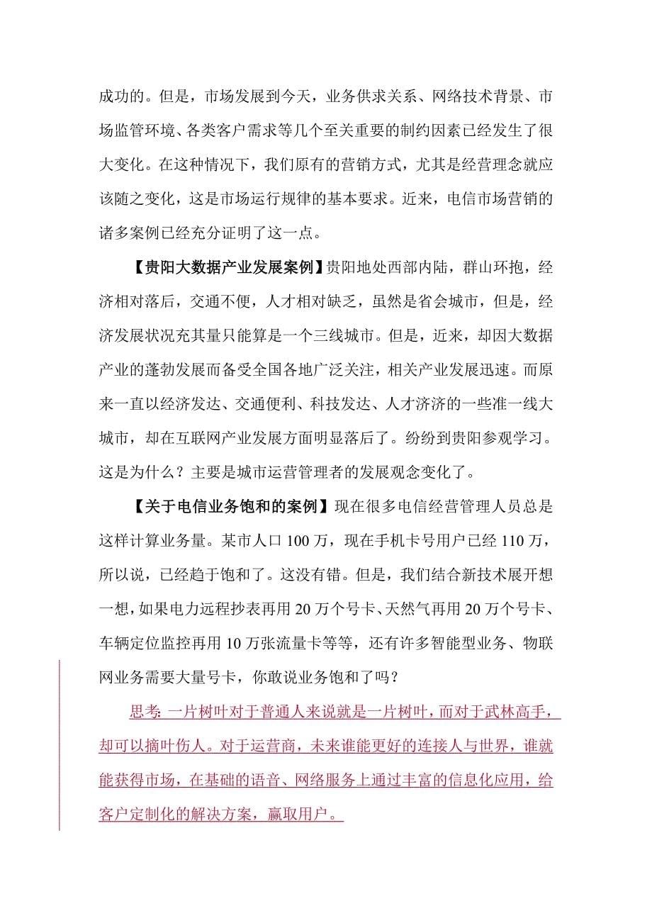 结合互联网+行动计划,不断改进优化工作_第5页