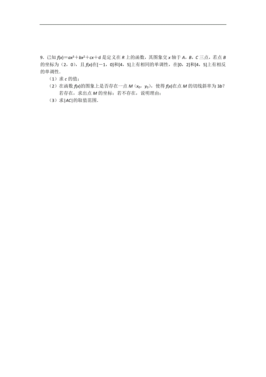 江苏省南京师范大学附属中学2016届高三数学一轮同步测试：导数的综合 word版含答案_第3页