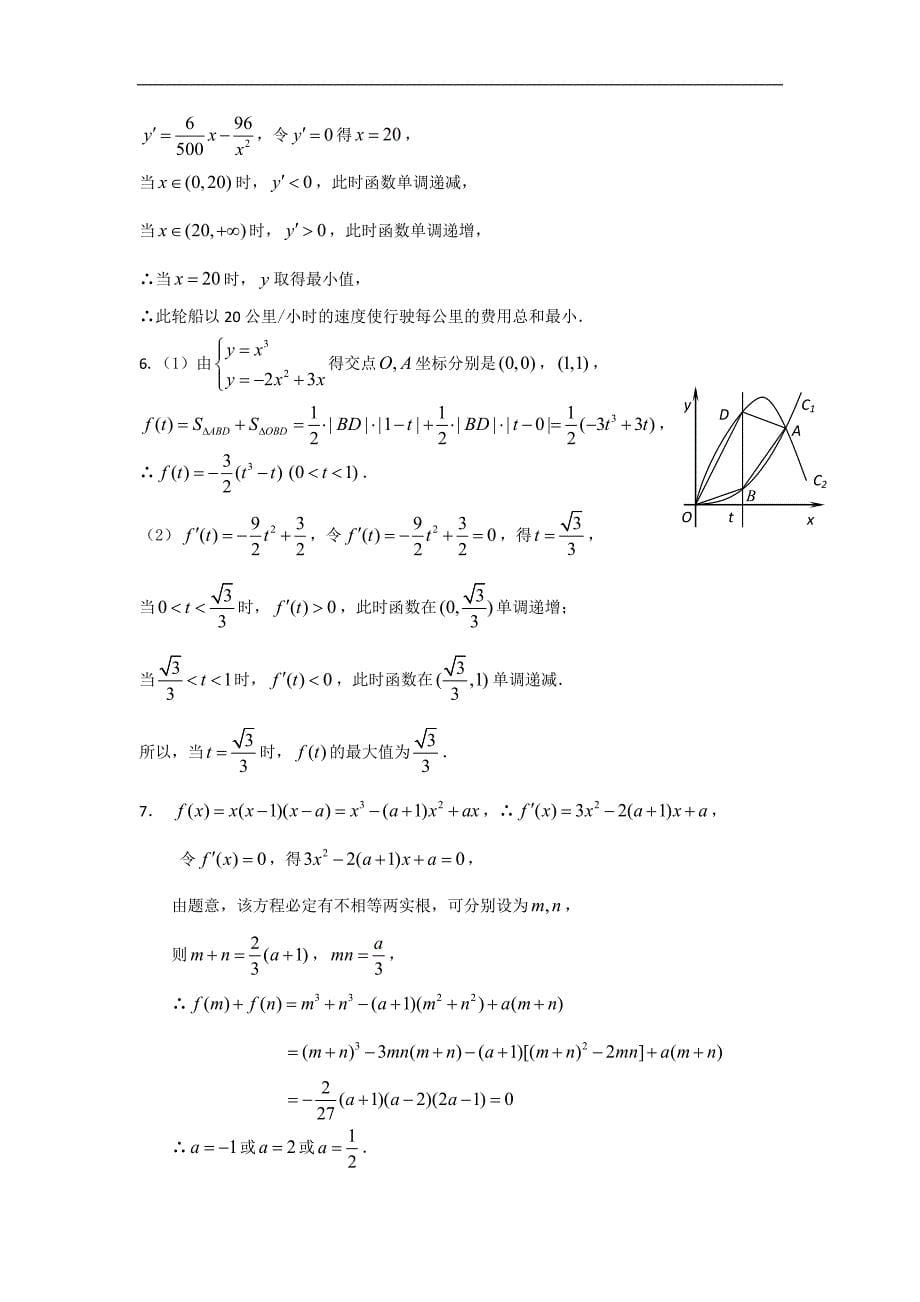 江苏省南京师范大学附属中学2016届高三数学一轮同步测试：导数的综合 word版含答案_第5页