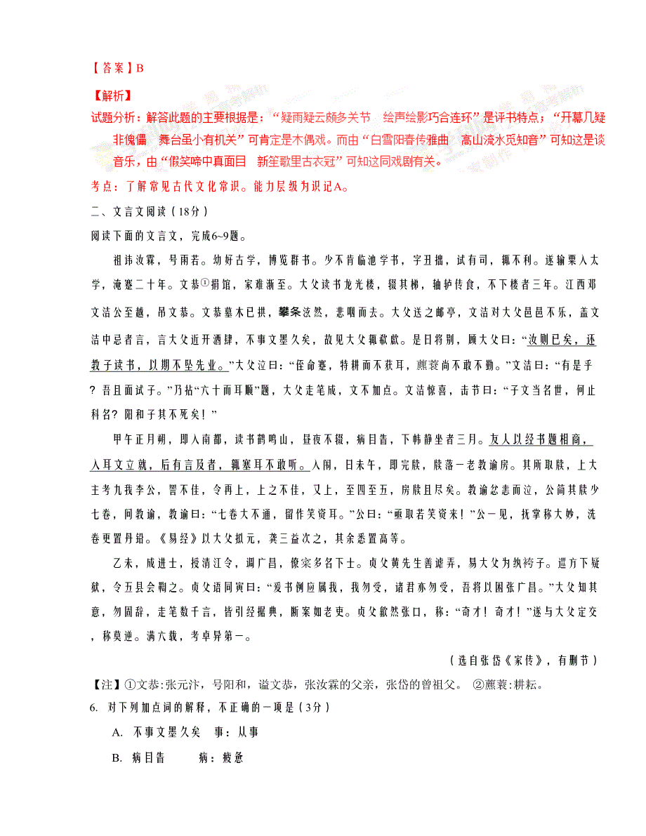 2016高考江苏卷语文试题解析（正式版）（解析版）_第3页