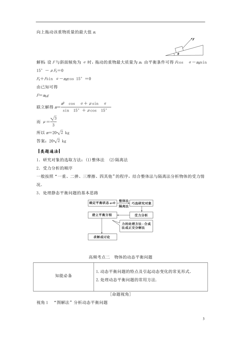 【高考领航】2017届高考物理二轮复习 第1部分 专题讲练突破一 力与运动 第1讲 物体的平衡_第3页