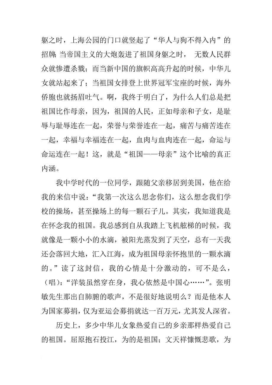 励志爱国演讲稿范文_第3页