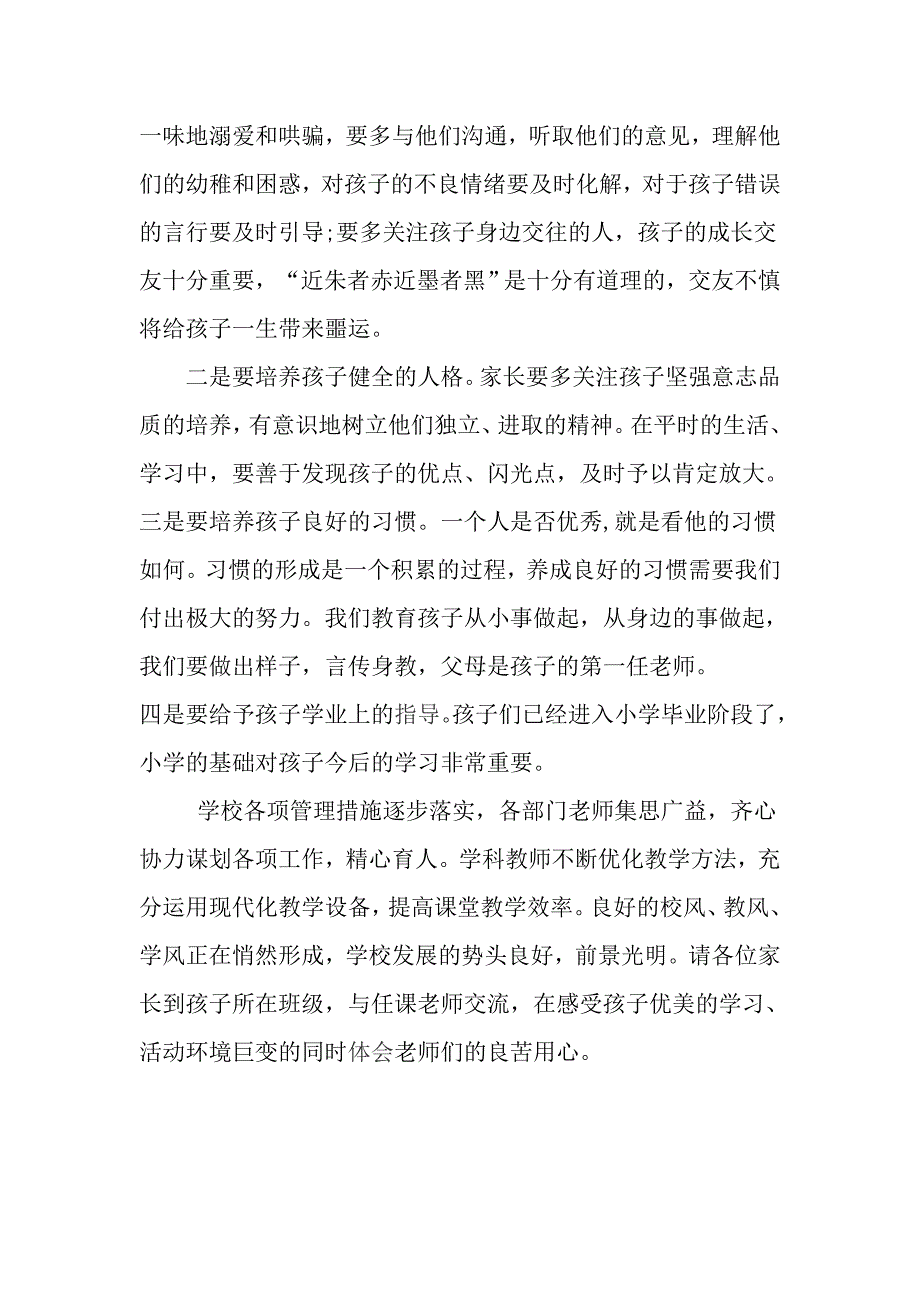 毕业班家长学校发言稿_第2页