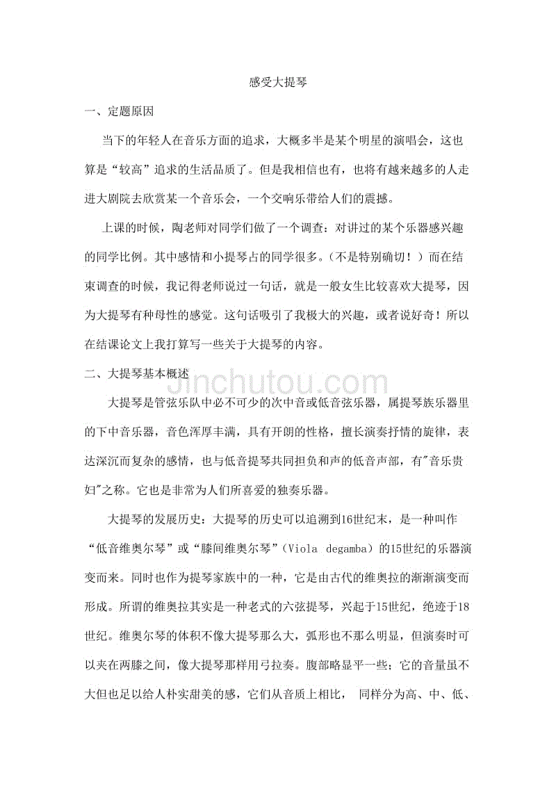 感受大提琴