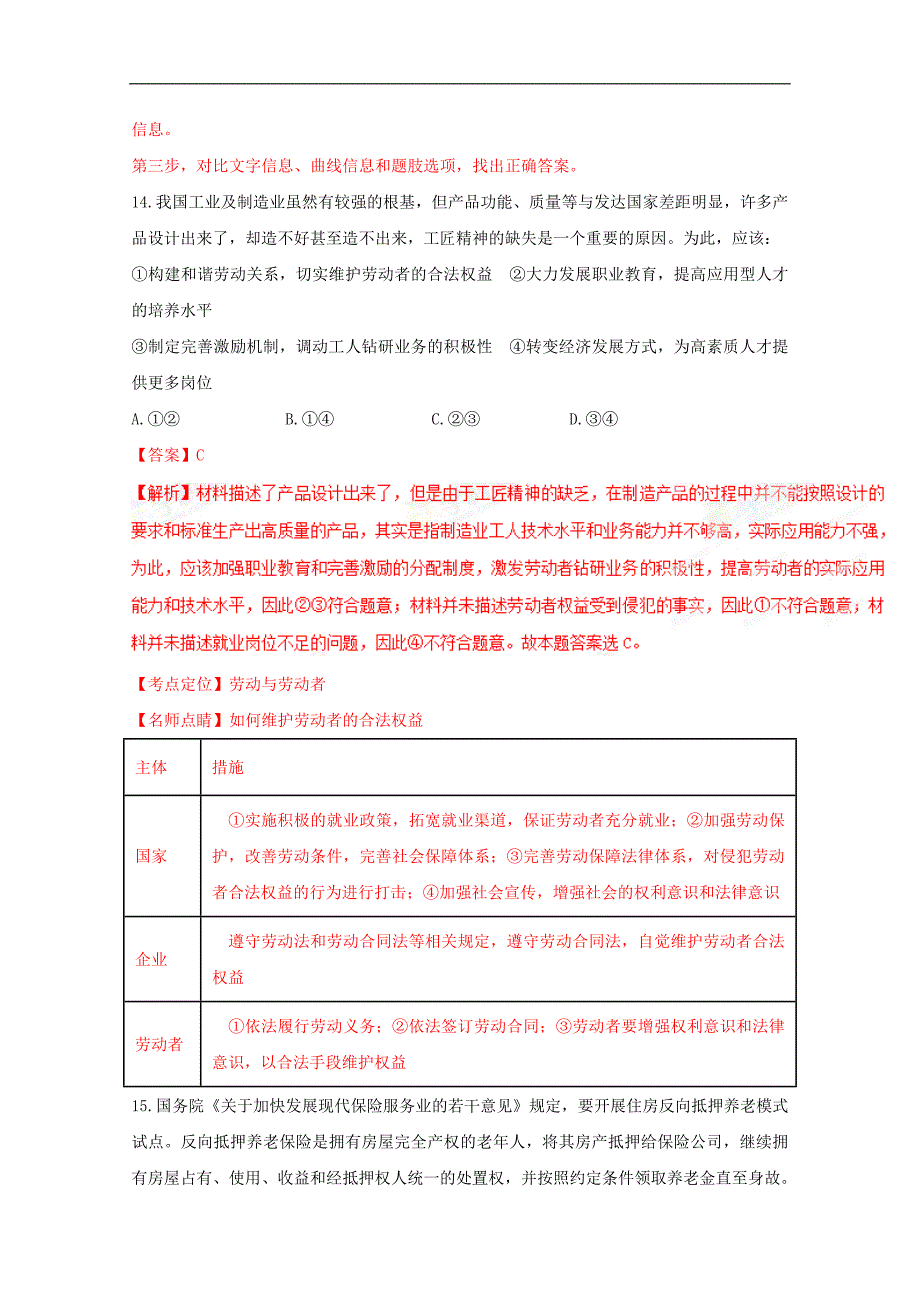 2017届广东东莞南开实验学校高三上学期期初考试文综政 治试题解析（解析版）_第3页