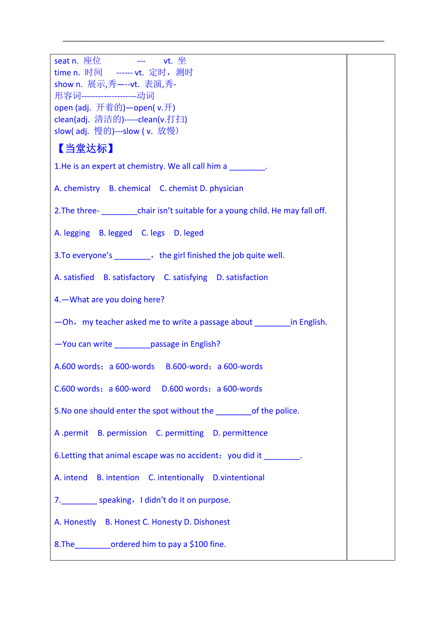 山东省泰安市肥城市第三中学英语高中人教版学案 必修四：unit5 theme parks 语法（教师版）_第3页