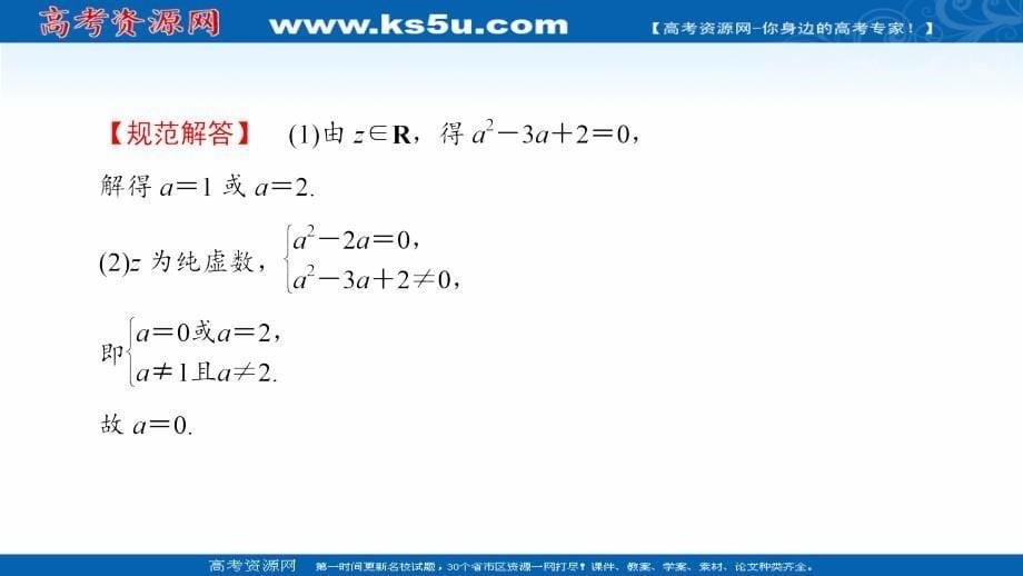 2016-2017学年高中数学人教b版选修1-2课件：第3章 章末分层突破 _第5页