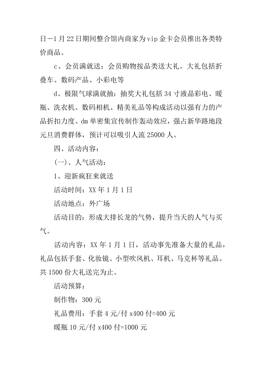 商场新年促销策划实施方案_第2页