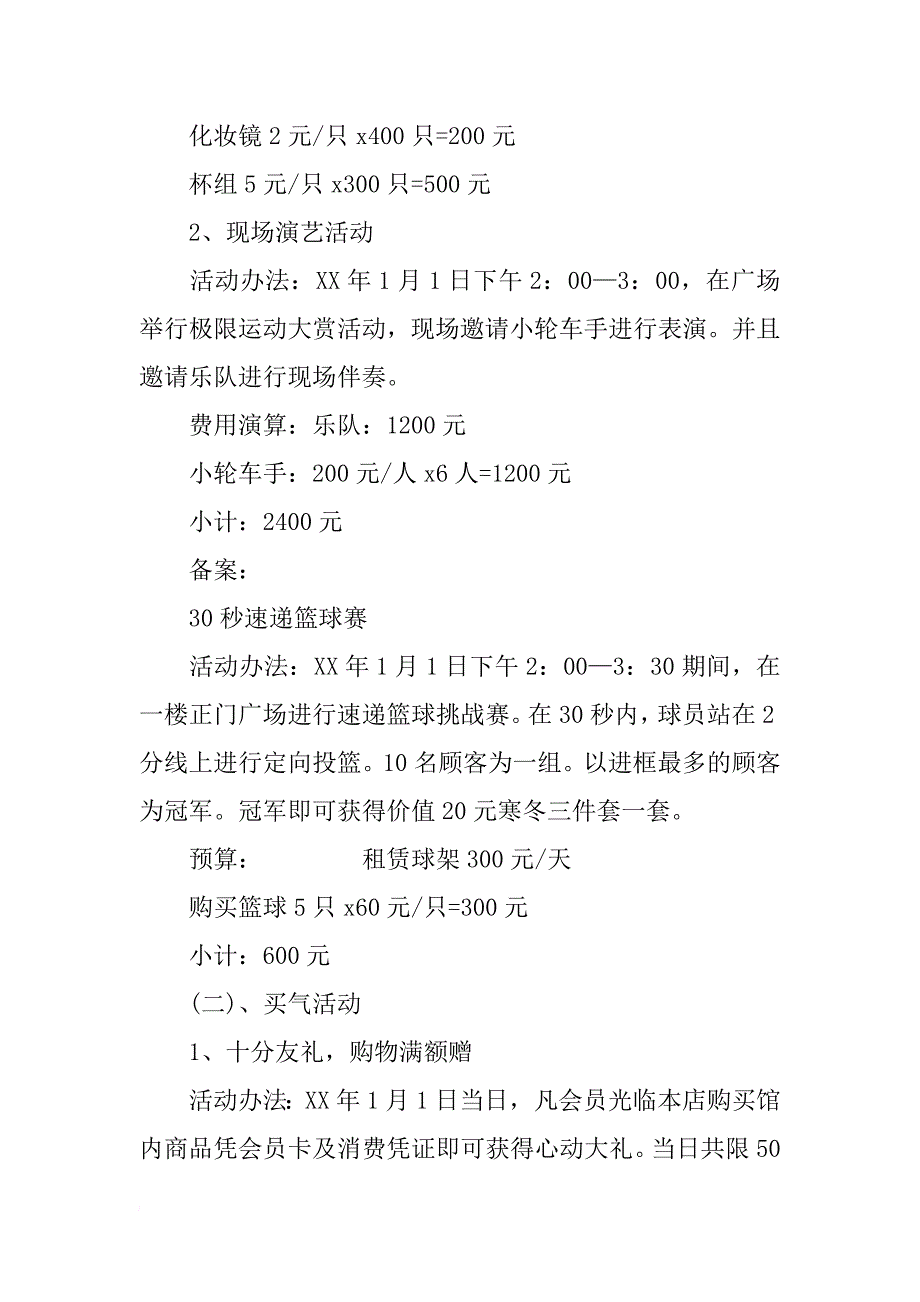 商场新年促销策划实施方案_第3页