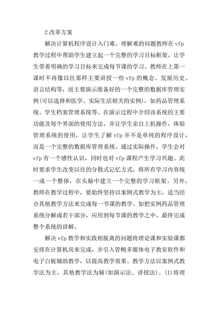 编程毕业论文：程序设计_第2页