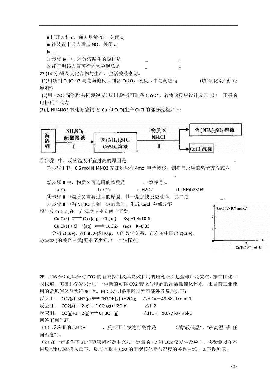 武汉十一中2015届高三理综（化学部分）第17次模拟测试试题新人教版_第3页