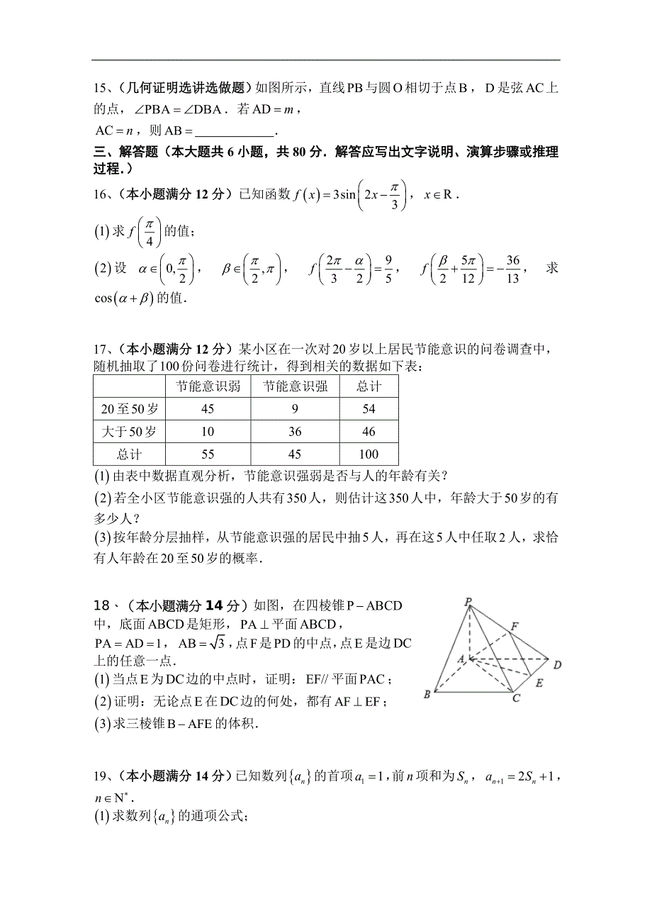 广东省汕头市澄海凤翔中学2015届高考模拟考试文科数学试卷（二） word版含答案_第3页