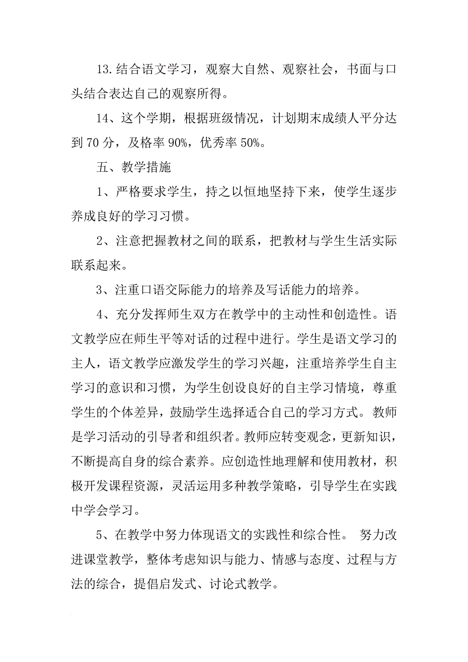 人教版三年级下册语文教学计划（附进度表）_第4页