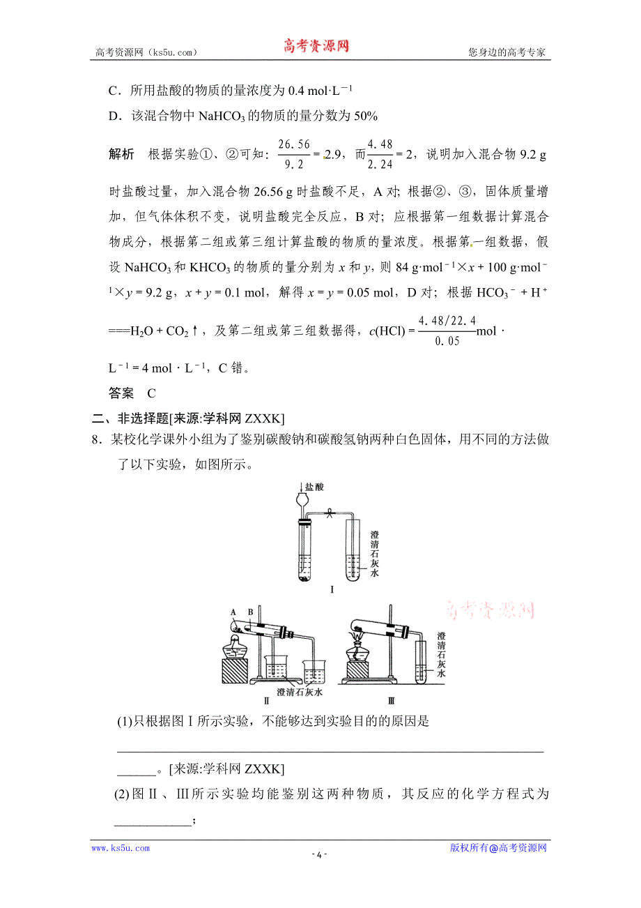 步步高2015届高考化学大一轮复习配套题库（鲁科版）：第三章 第一讲 碳的多样性_第4页