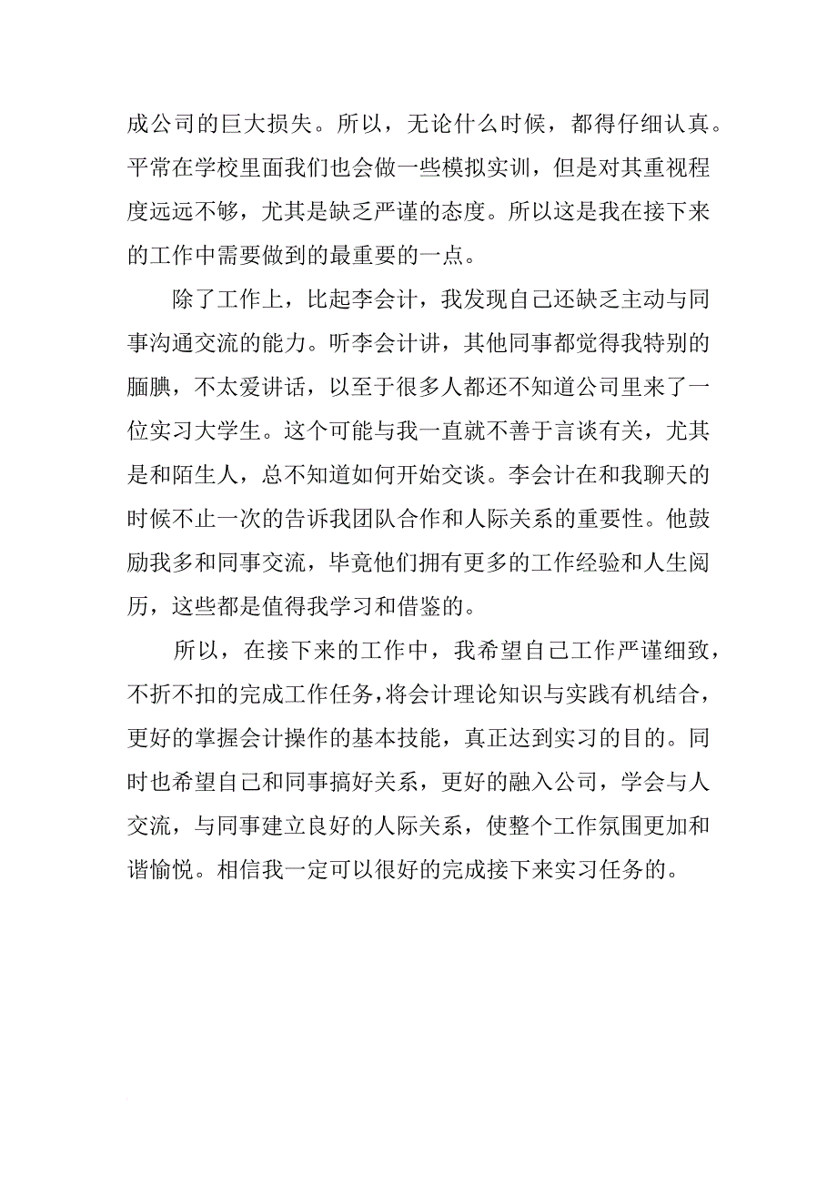 会计实习总结报告范文精选五篇_第3页