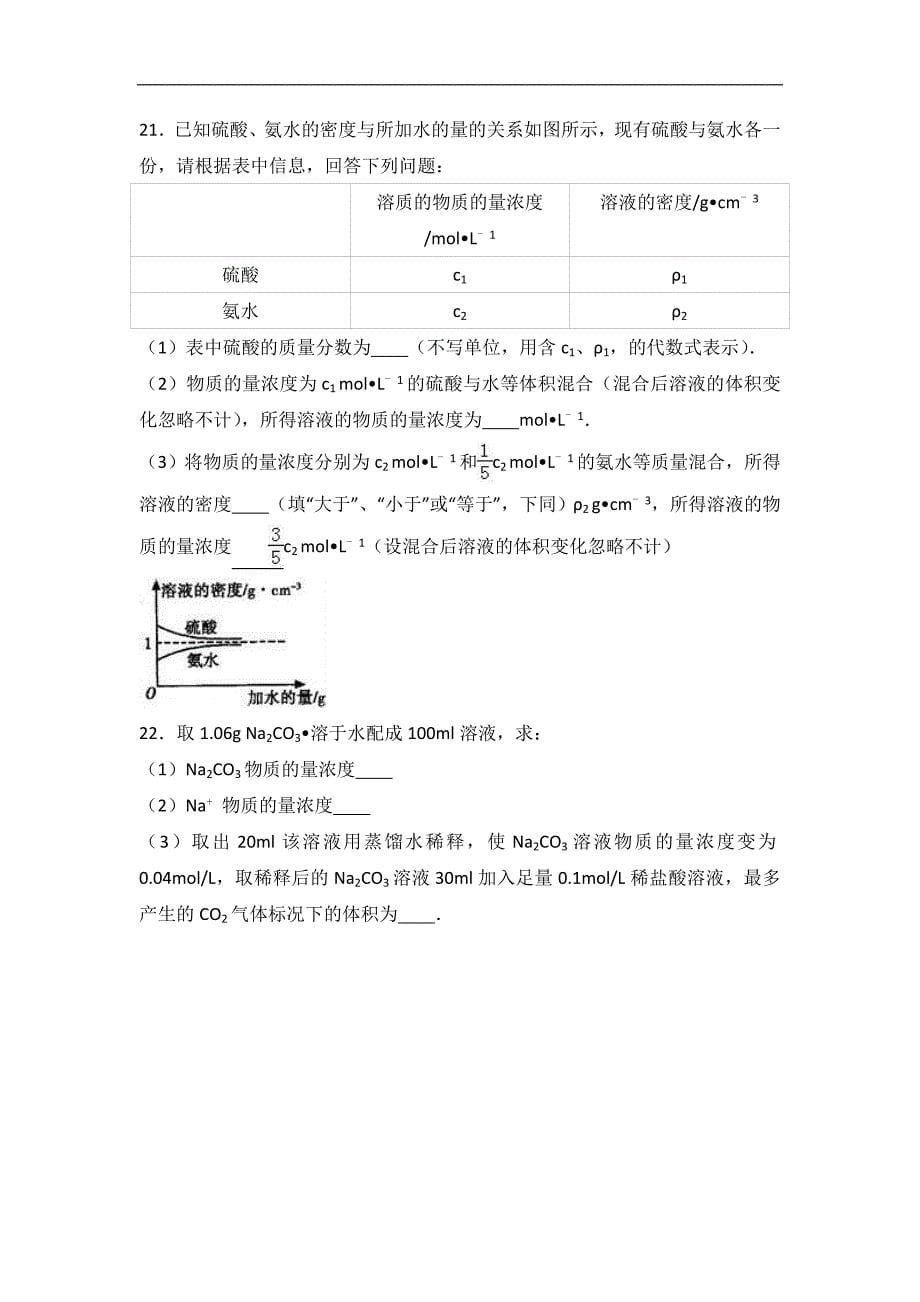 广西南宁市2016-2017学年高一上学期月考化学试卷（9月份）word版含解析_第5页