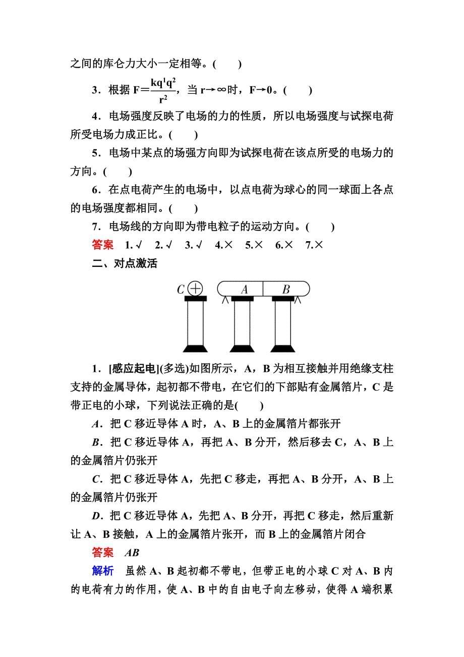 2017届高考物理科学复习解决方案：第6章 第1讲电场力的性质（含解析）（新人教版）_第5页