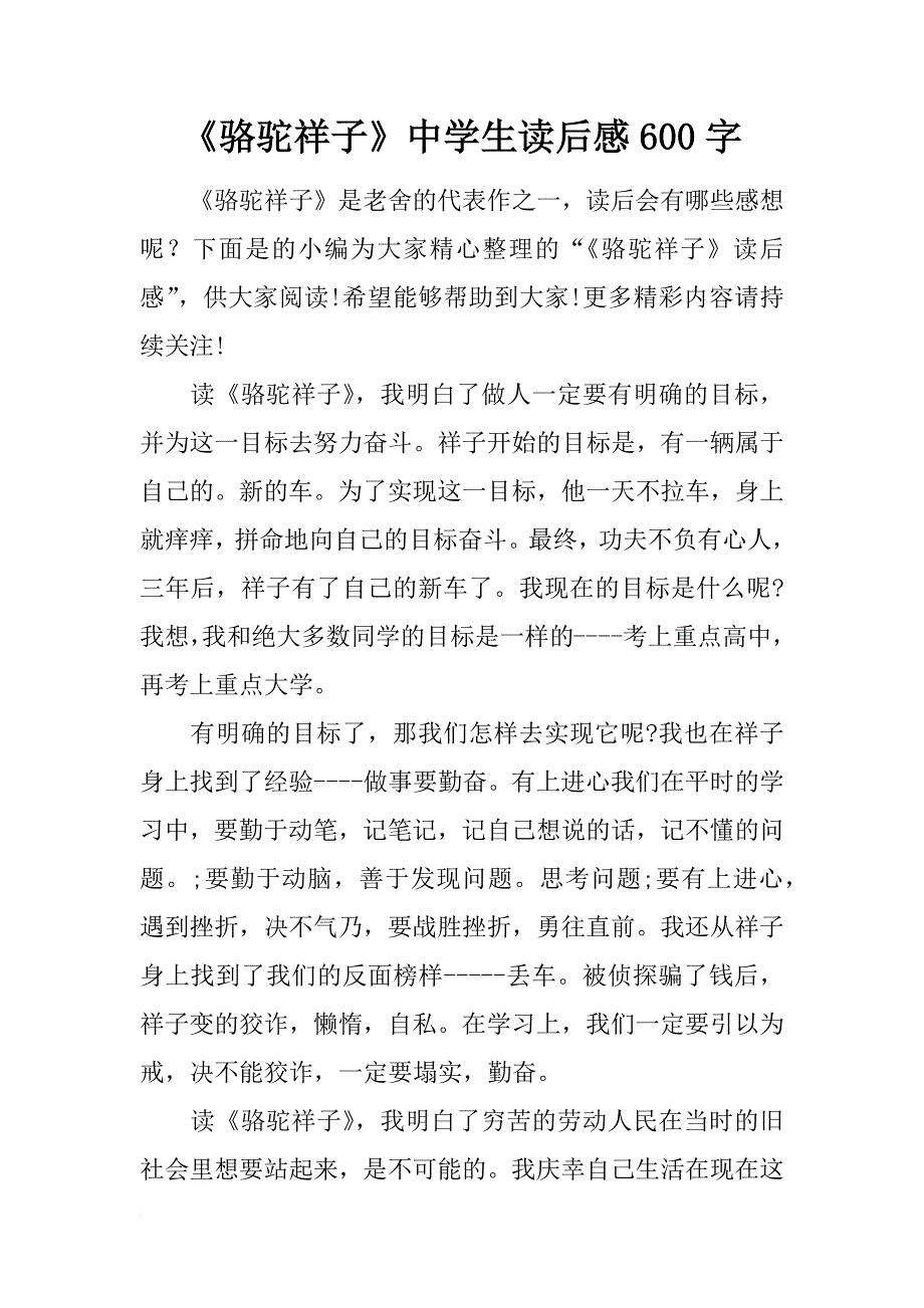 《骆驼祥子》中学生读后感600字_第1页