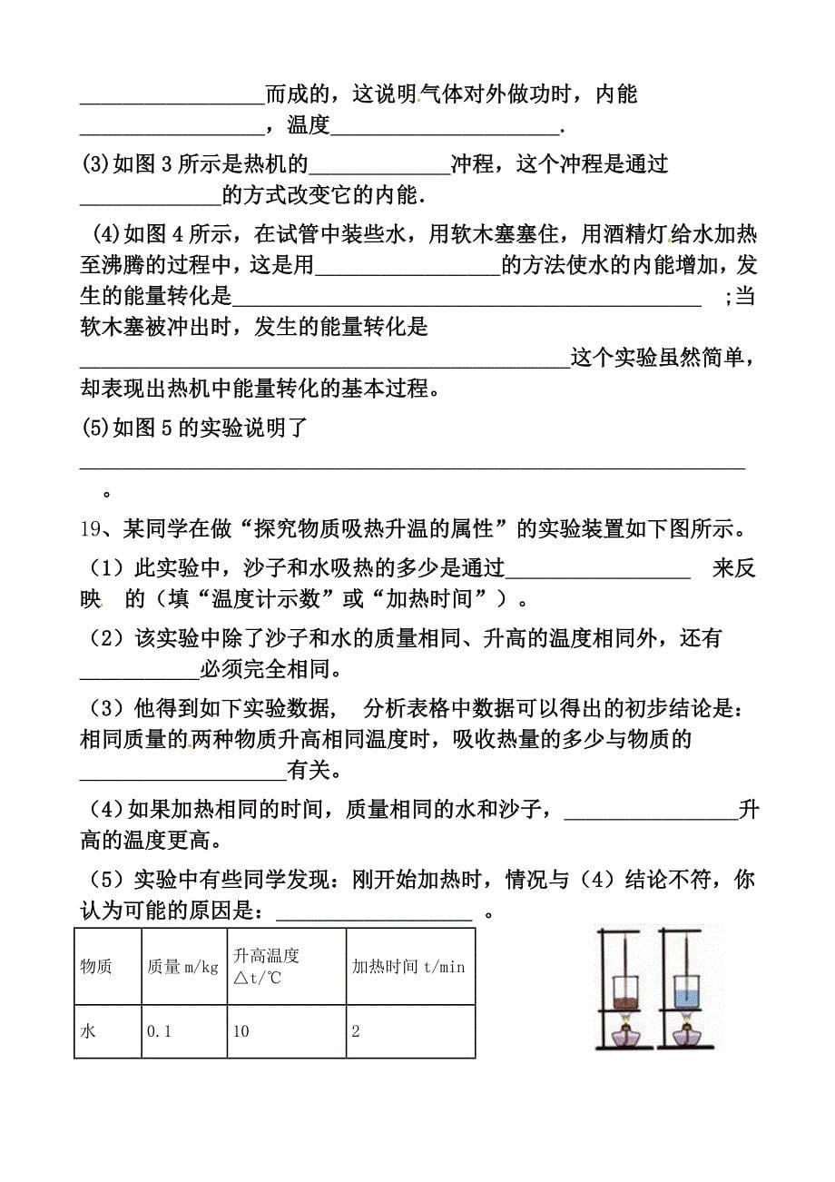 新人教版初三物理13-15章检测_第5页