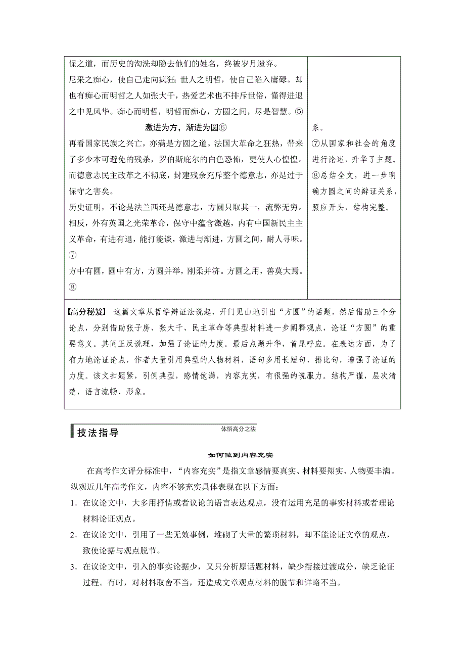 【步步高】2015高考语文（江苏专用）一轮文档：作文序列化提升方案专题5腹有诗书气自华——内容充实_第3页