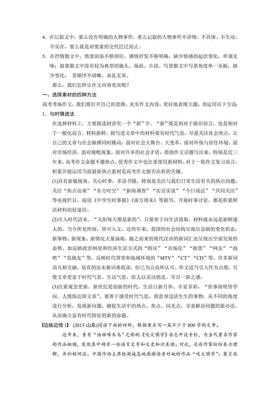 【步步高】2015高考语文（江苏专用）一轮文档：作文序列化提升方案专题5腹有诗书气自华——内容充实_第4页