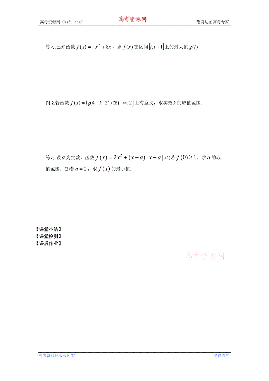 江苏省盐城文峰中学美术生高中数学一轮复习《6函数的值域与最值》教学案_第2页