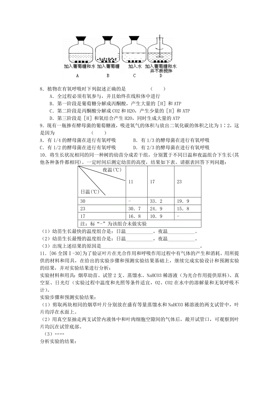 4-3 细胞呼吸 教案1（苏教版必修1）_第3页