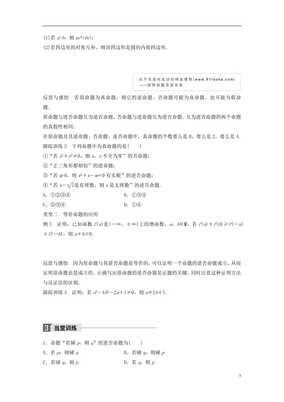 2018版高中数学第一章常用逻辑用语1.3.2命题的四种形式学案新人教b版选修_第3页