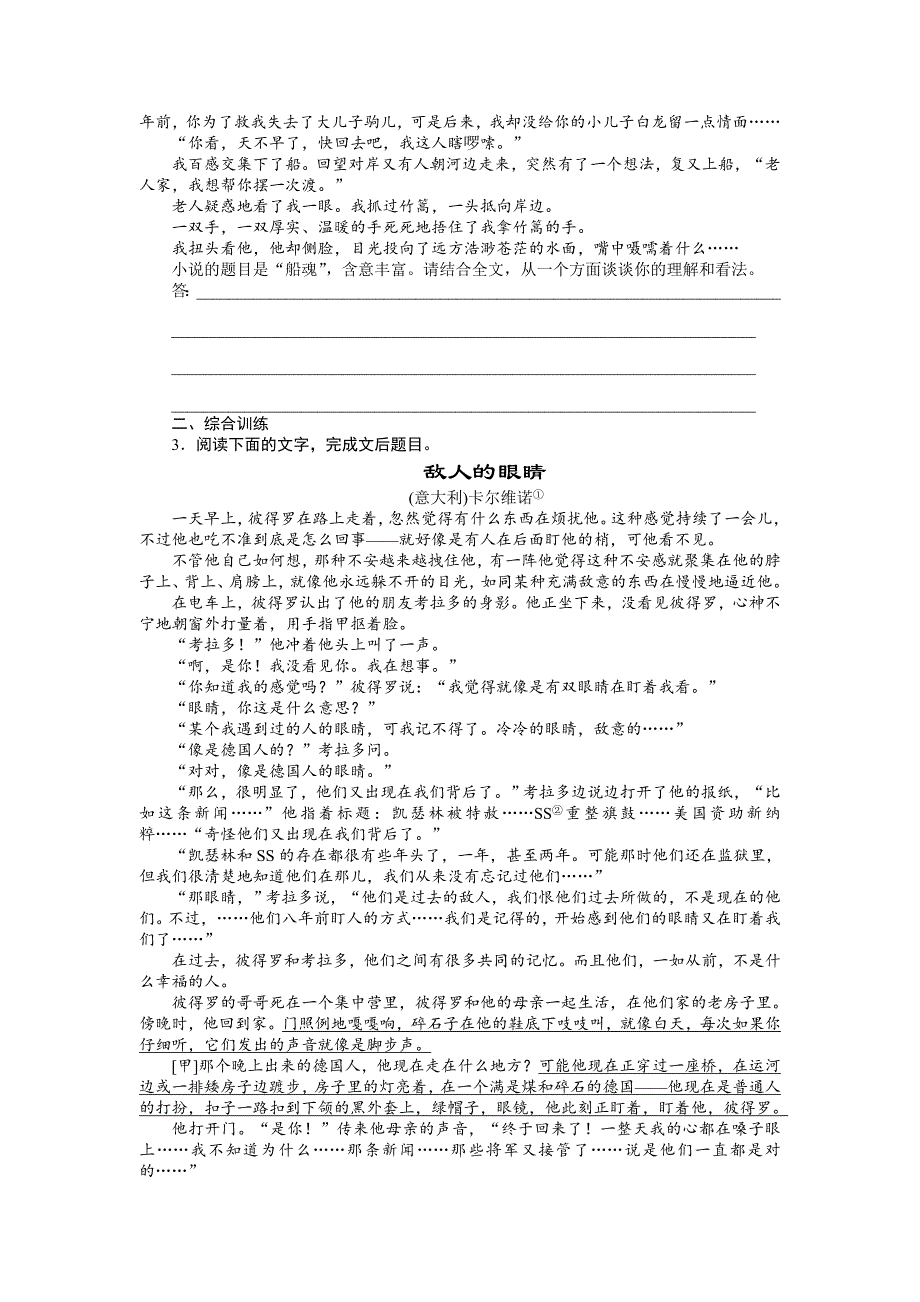 【步步高】2015高考语文（江苏专用）一轮学案59探究主旨意蕴（2）_第2页