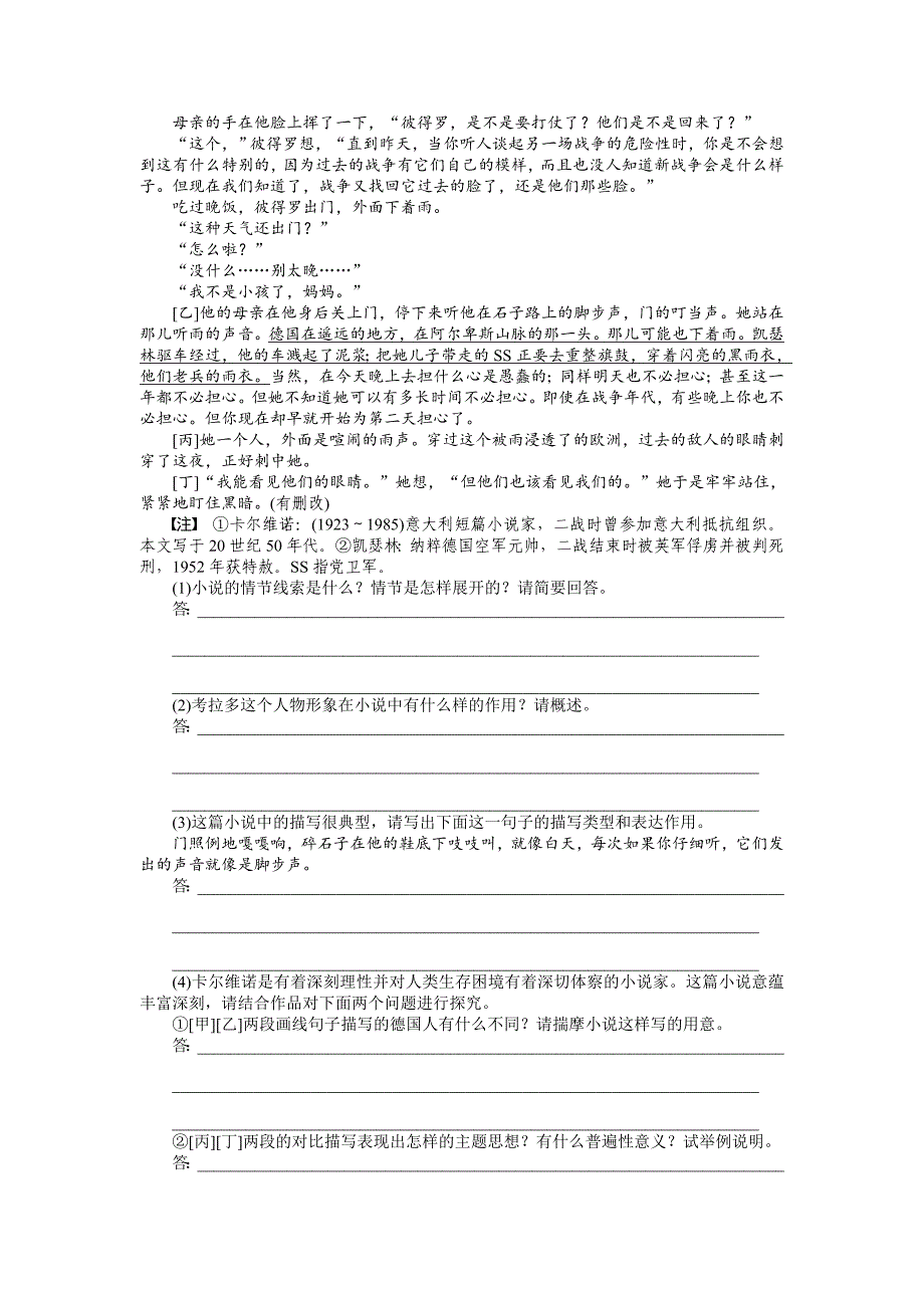 【步步高】2015高考语文（江苏专用）一轮学案59探究主旨意蕴（2）_第3页