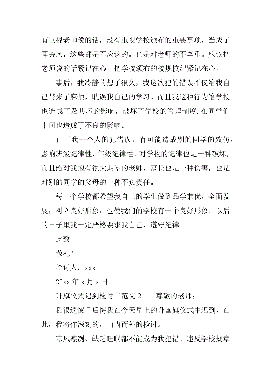 升旗仪式迟到检讨书范文_第2页