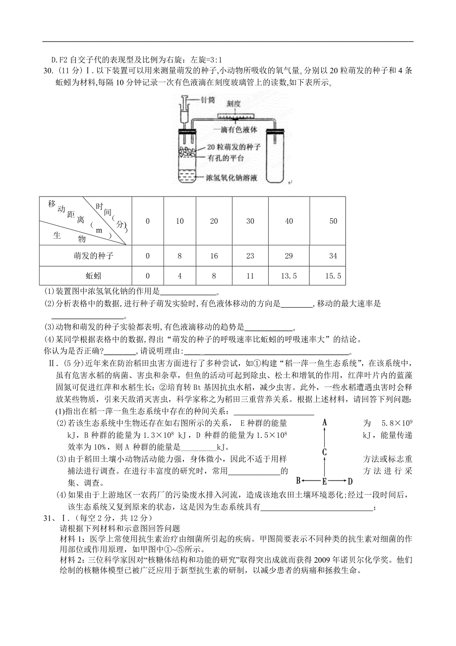 四川省射洪县射洪中学2017届高三高考模拟（四）生物试题_第2页