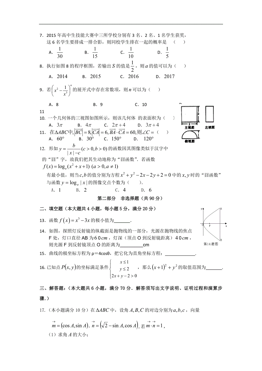 广东省普宁市第一中学2015-2016学年高二下学期期中考试数学（理）试题 word版含答案_第2页