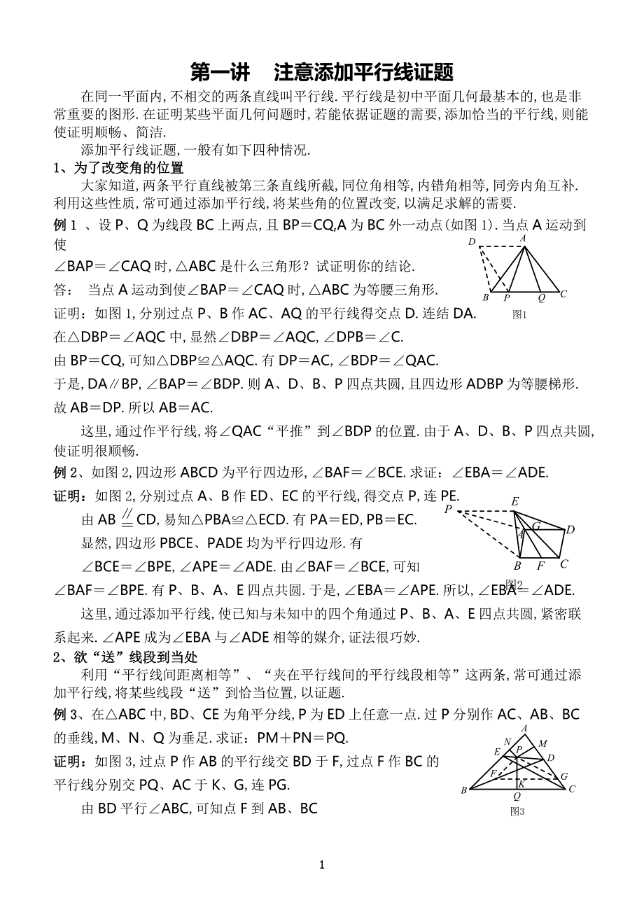 高中数学竞赛平面几何讲座非常详细_第1页