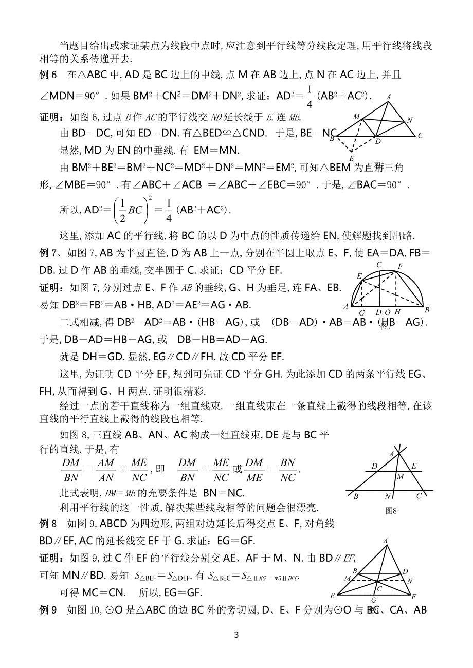 高中数学竞赛平面几何讲座非常详细_第3页